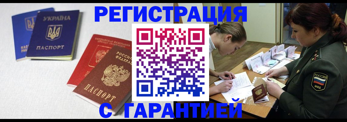 временная регистрация в квартире в Котласе