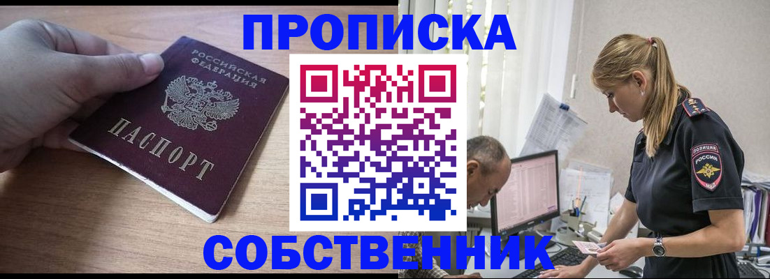 прописка ребенка в Котласе