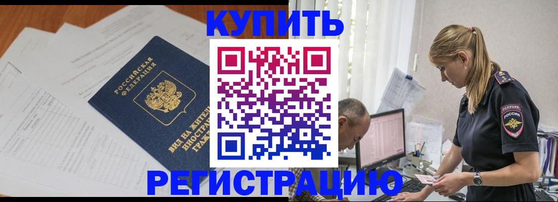 прописка законно в Котласе