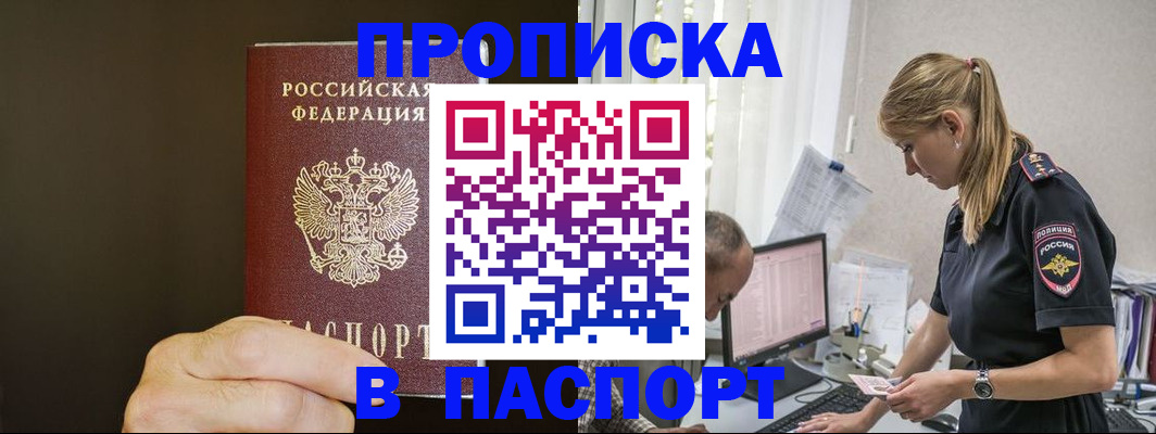 временная прописка в Котласе