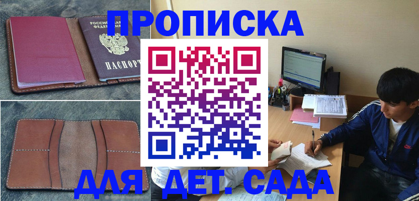 регистрация для школы в Котласе